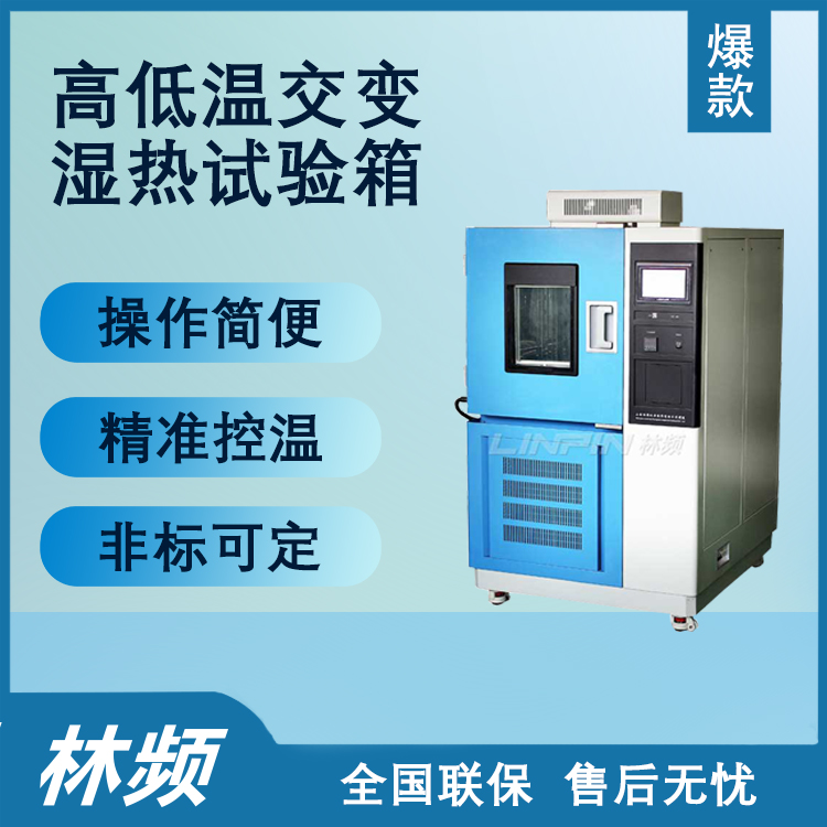 高低溫交變濕熱試驗箱供電異常可能引發的故障